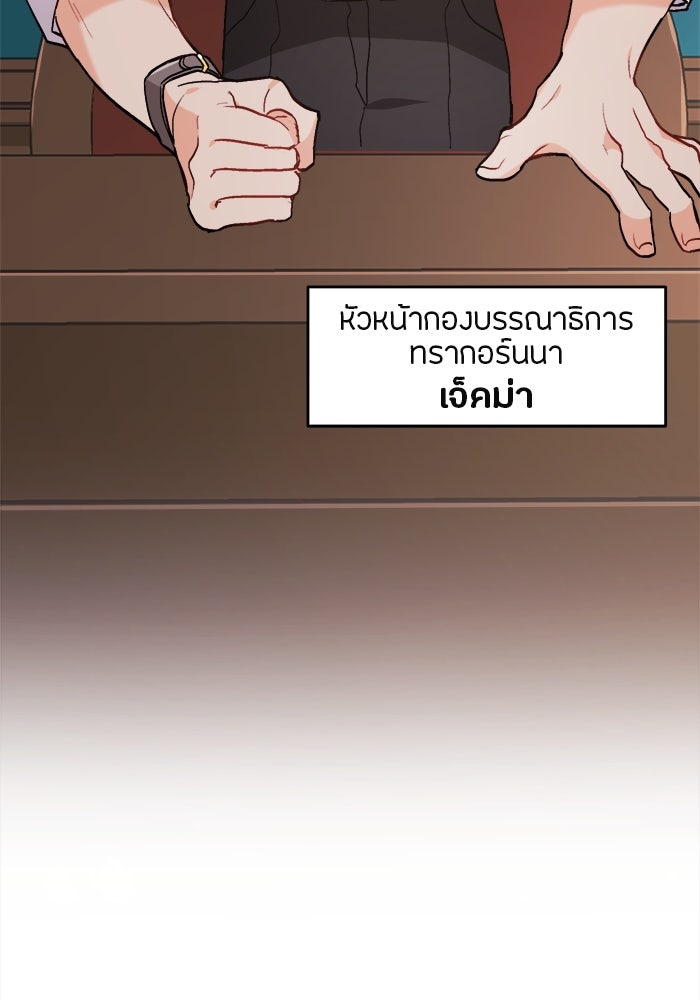 ชีวิตใหม่ของยัยเลดี้ตัวประกอบ - หน้า 91