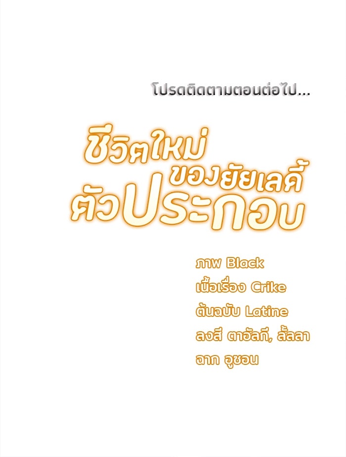 ชีวิตใหม่ของยัยเลดี้ตัวประกอบ - หน้า 92
