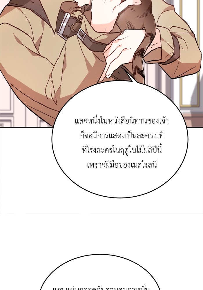 ชีวิตใหม่ของยัยเลดี้ตัวประกอบ - หน้า 53