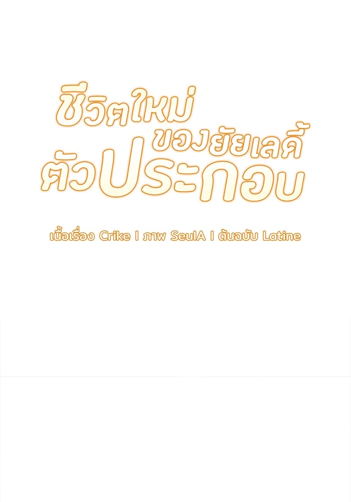 ชีวิตใหม่ของยัยเลดี้ตัวประกอบ - หน้า 7
