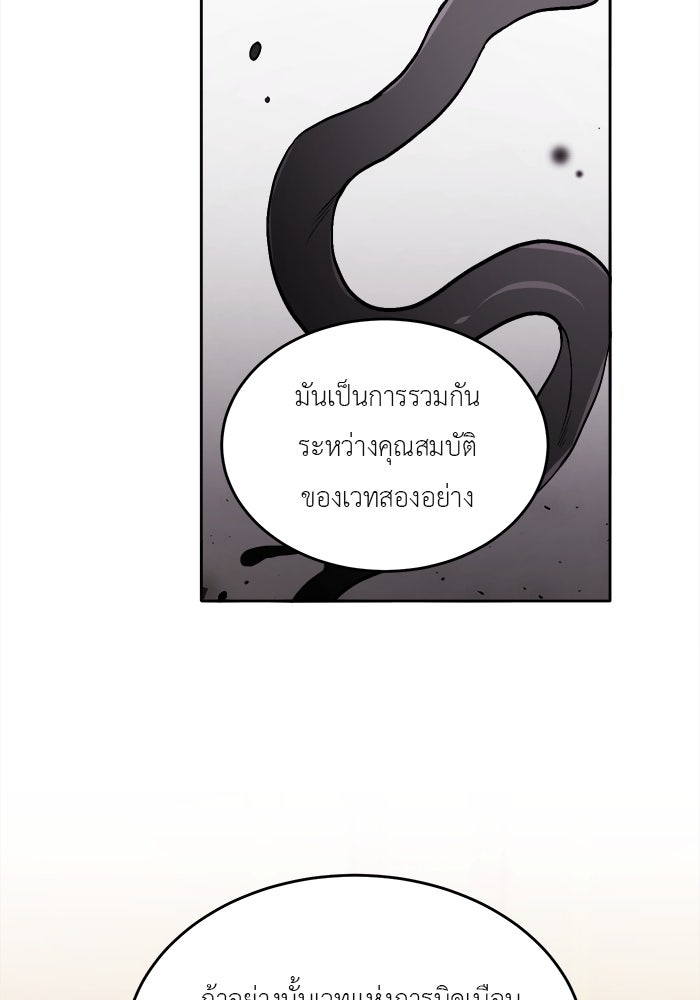 ชีวิตใหม่ของยัยเลดี้ตัวประกอบ - หน้า 73