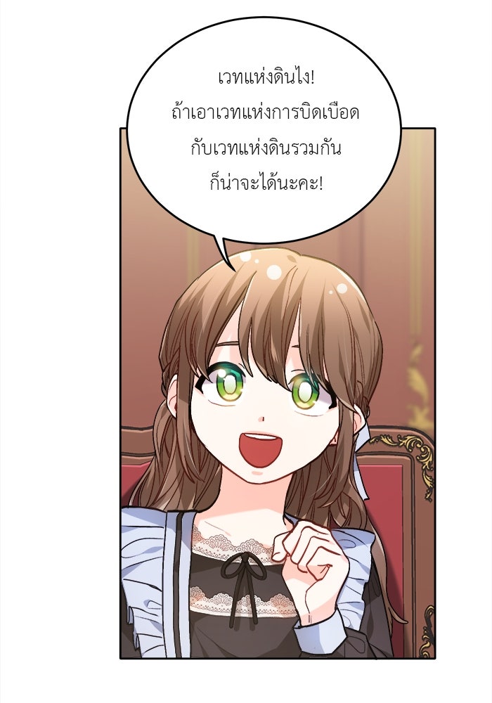 ชีวิตใหม่ของยัยเลดี้ตัวประกอบ - หน้า 76