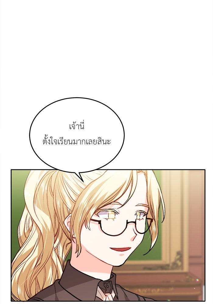 ชีวิตใหม่ของยัยเลดี้ตัวประกอบ - หน้า 80