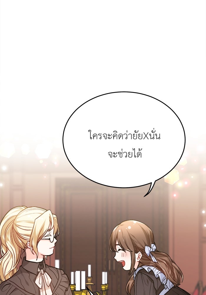 ชีวิตใหม่ของยัยเลดี้ตัวประกอบ - หน้า 81