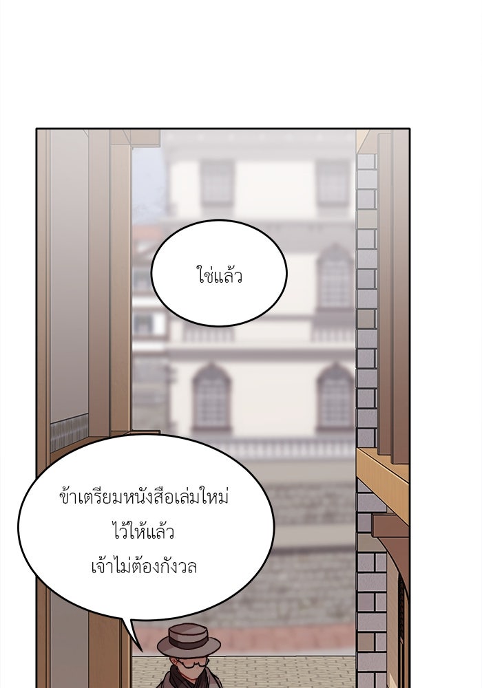 ชีวิตใหม่ของยัยเลดี้ตัวประกอบ - หน้า 26