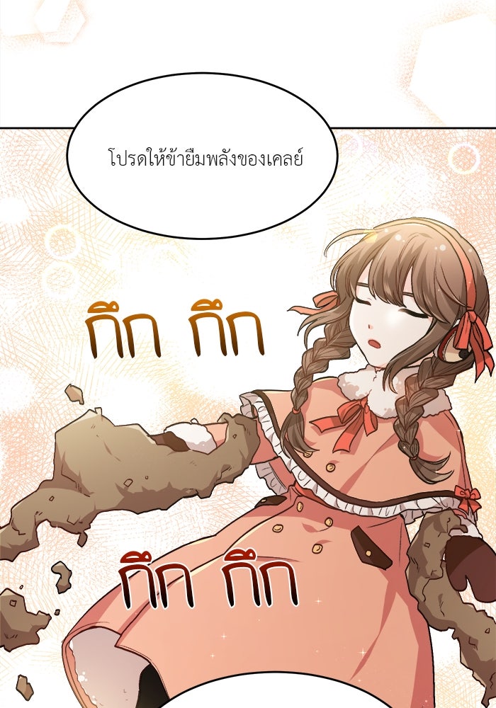 ชีวิตใหม่ของยัยเลดี้ตัวประกอบ - หน้า 35