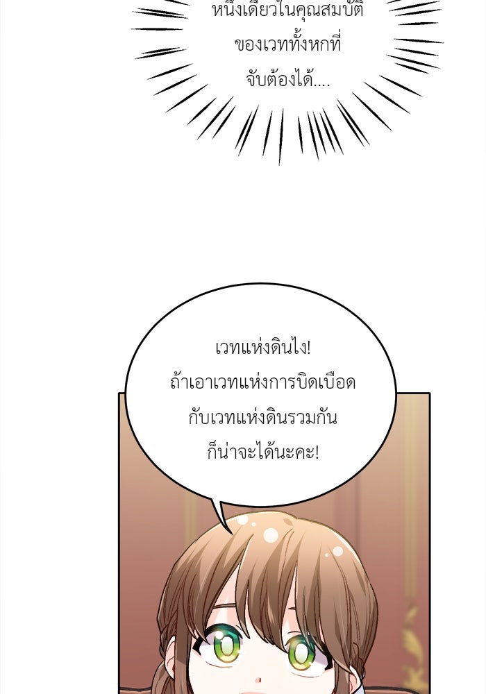 ชีวิตใหม่ของยัยเลดี้ตัวประกอบ - หน้า 4
