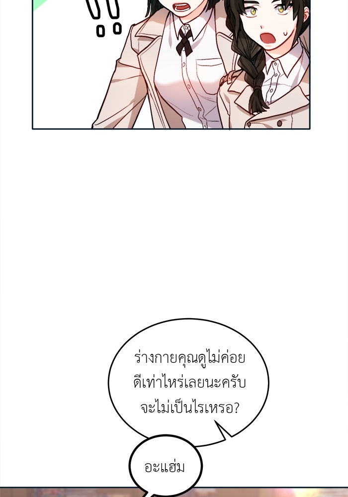 ชีวิตใหม่ของยัยเลดี้ตัวประกอบ - หน้า 5