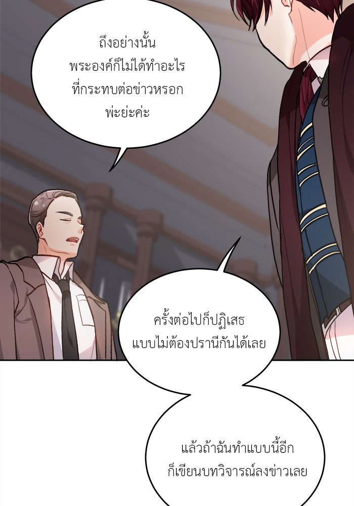 ชีวิตใหม่ของยัยเลดี้ตัวประกอบ - หน้า 39