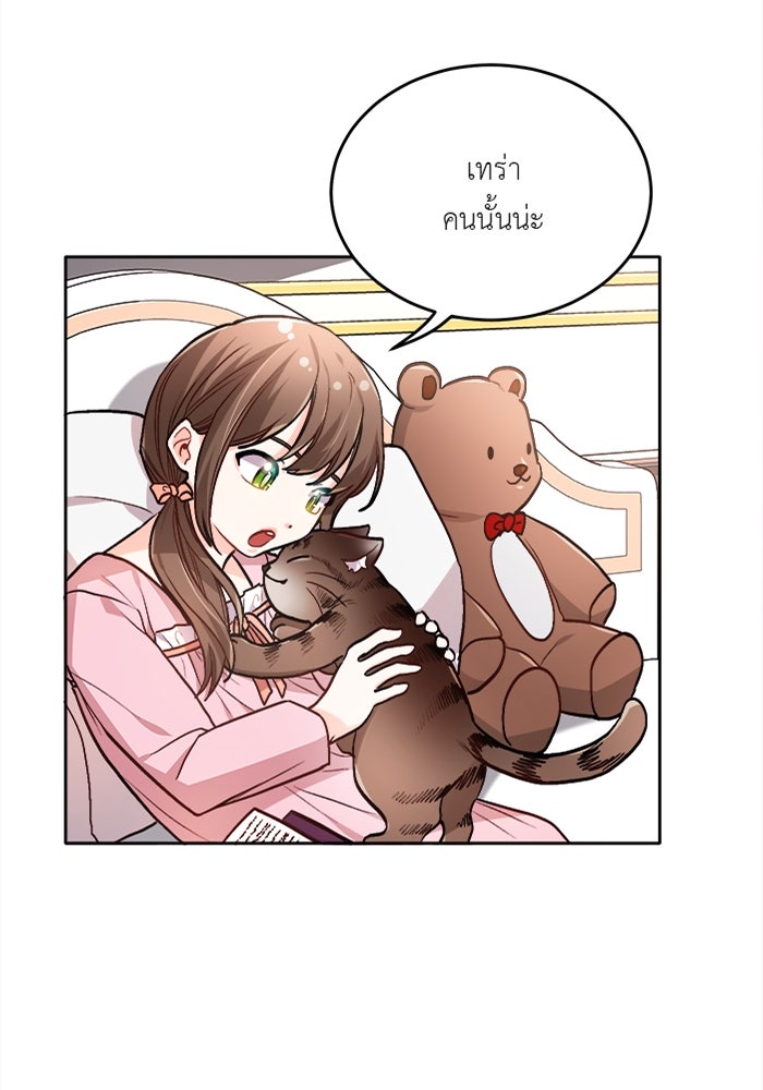 ชีวิตใหม่ของยัยเลดี้ตัวประกอบ - หน้า 4