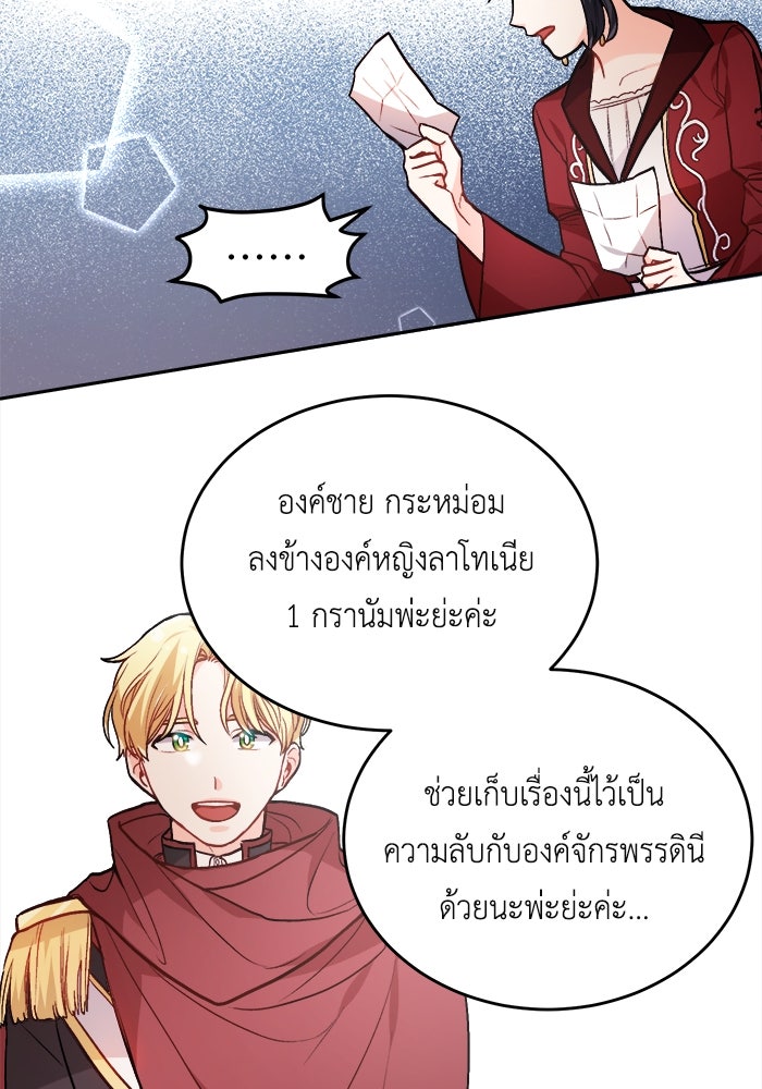 ชีวิตใหม่ของยัยเลดี้ตัวประกอบ - หน้า 76