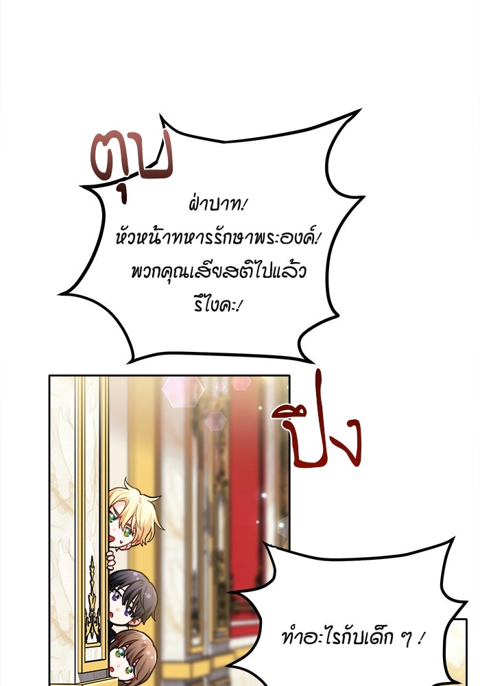 ชีวิตใหม่ของยัยเลดี้ตัวประกอบ - หน้า 83