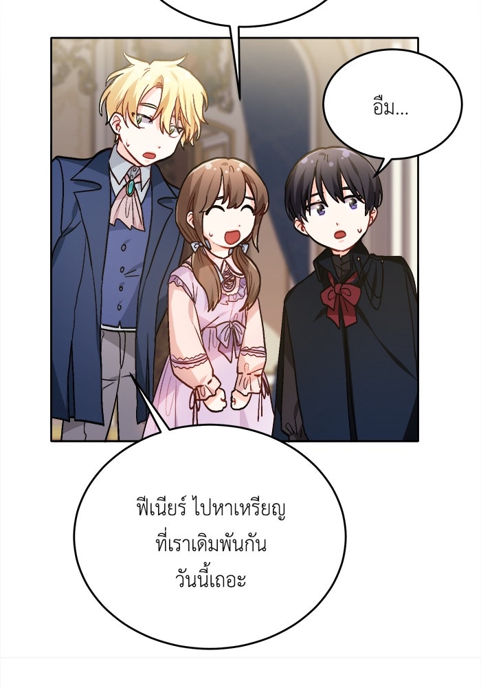 ชีวิตใหม่ของยัยเลดี้ตัวประกอบ - หน้า 85