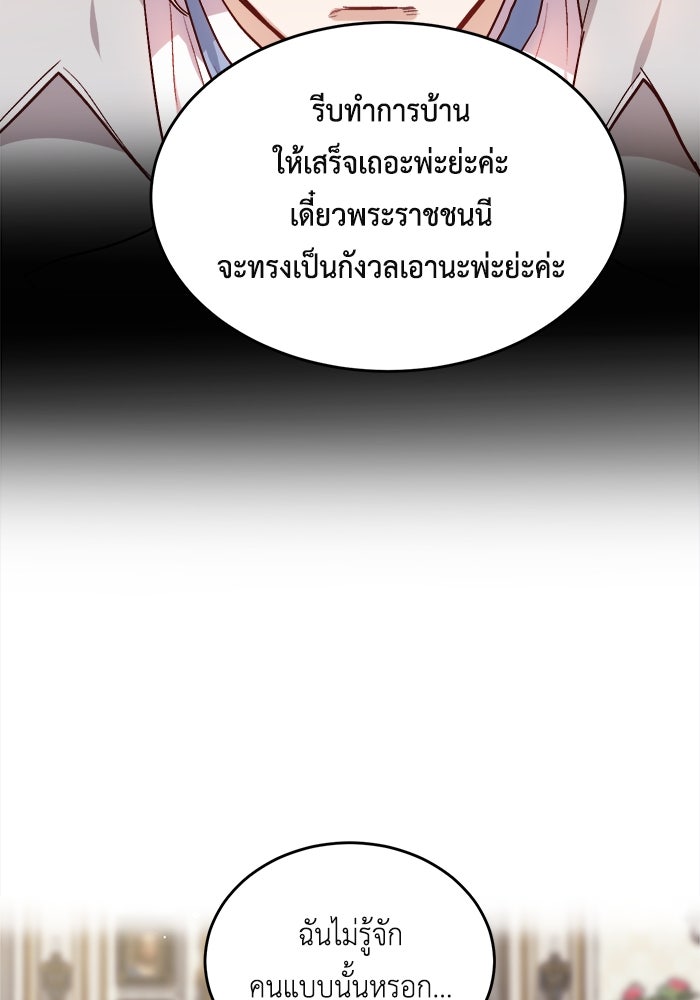 ชีวิตใหม่ของยัยเลดี้ตัวประกอบ - หน้า 22