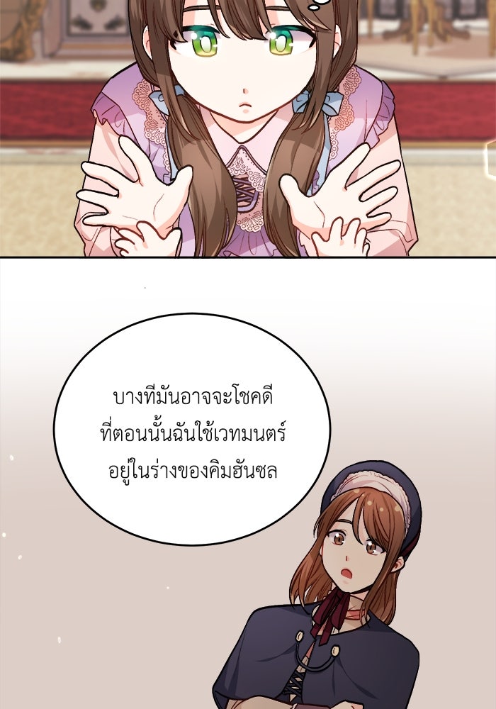 ชีวิตใหม่ของยัยเลดี้ตัวประกอบ - หน้า 43