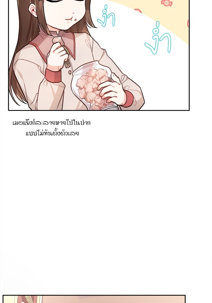 ชีวิตใหม่ของยัยเลดี้ตัวประกอบ - หน้า 17