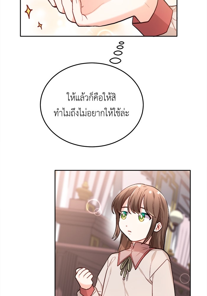 ชีวิตใหม่ของยัยเลดี้ตัวประกอบ - หน้า 38