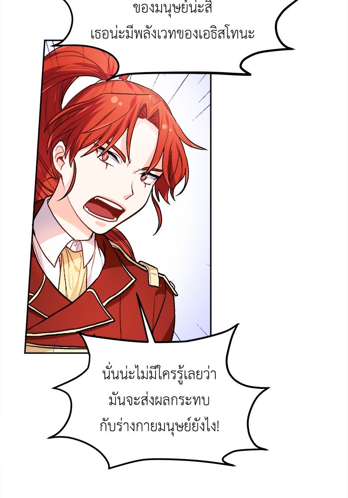 ชีวิตใหม่ของยัยเลดี้ตัวประกอบ - หน้า 70