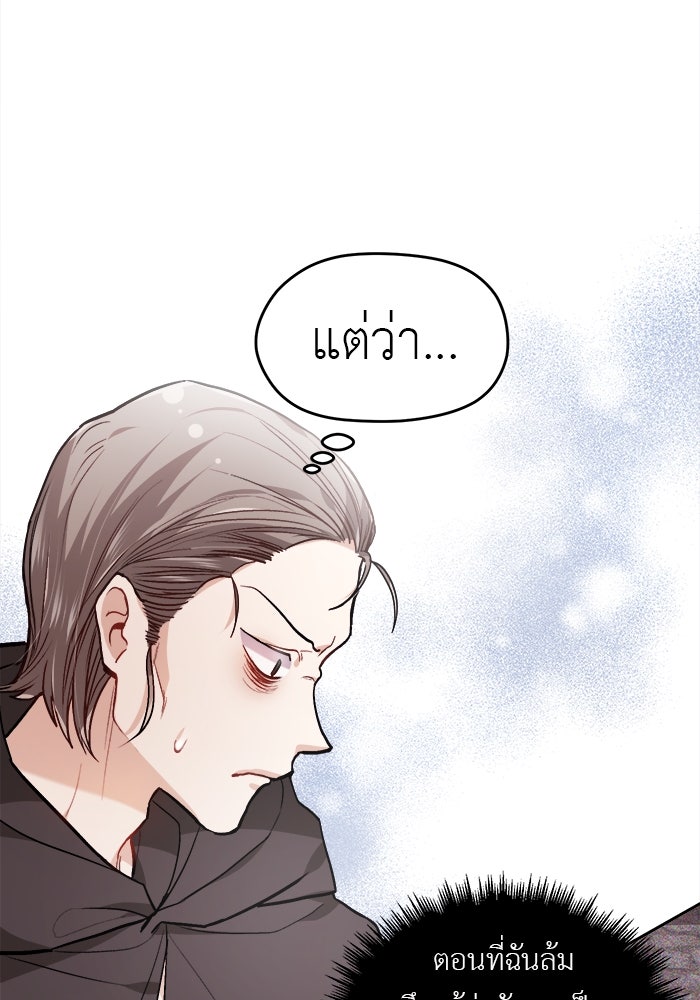 ชีวิตใหม่ของยัยเลดี้ตัวประกอบ - หน้า 39