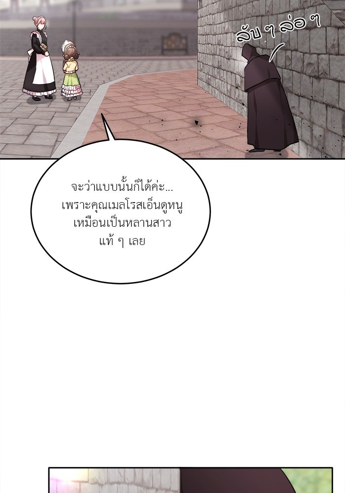 ชีวิตใหม่ของยัยเลดี้ตัวประกอบ - หน้า 3
