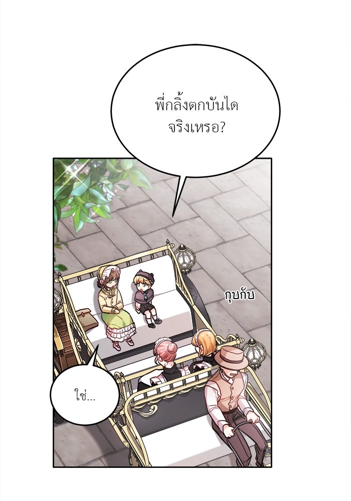 ชีวิตใหม่ของยัยเลดี้ตัวประกอบ - หน้า 32