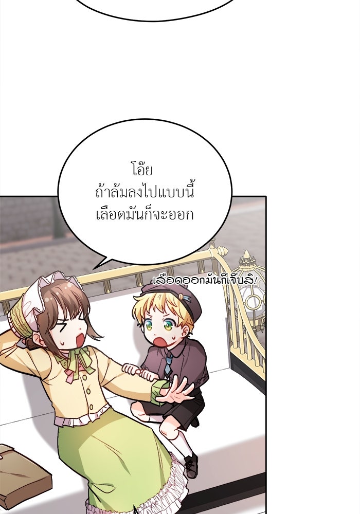 ชีวิตใหม่ของยัยเลดี้ตัวประกอบ - หน้า 40