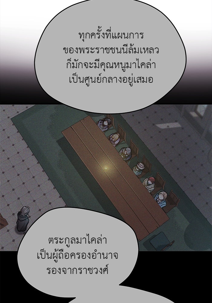 ชีวิตใหม่ของยัยเลดี้ตัวประกอบ - หน้า 5