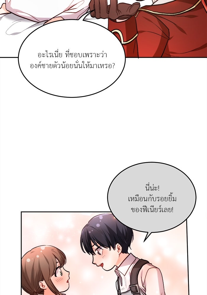 ชีวิตใหม่ของยัยเลดี้ตัวประกอบ - หน้า 71