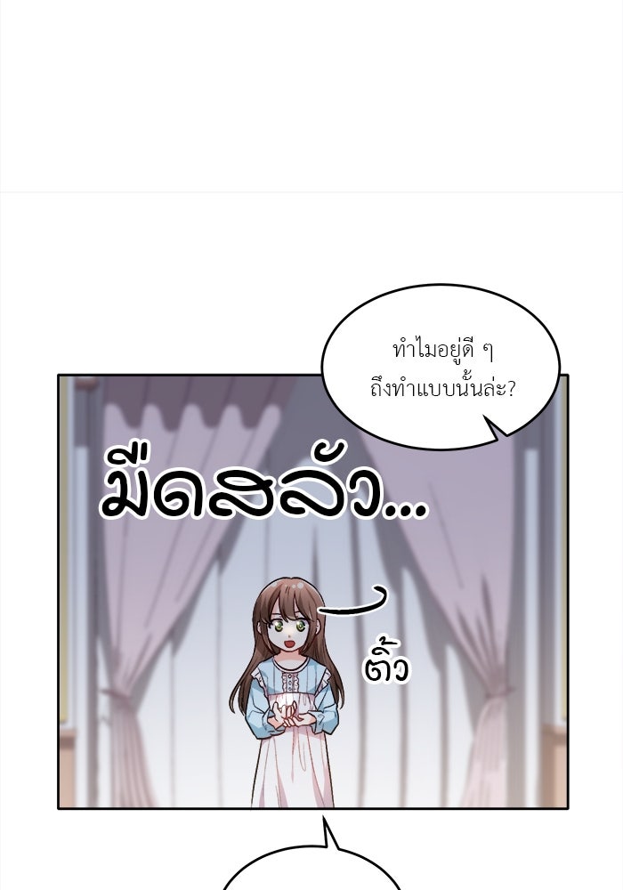 ชีวิตใหม่ของยัยเลดี้ตัวประกอบ - หน้า 77