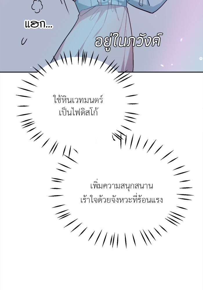 ชีวิตใหม่ของยัยเลดี้ตัวประกอบ - หน้า 85