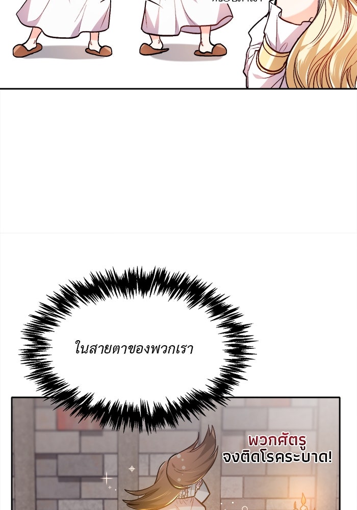 ชีวิตใหม่ของยัยเลดี้ตัวประกอบ - หน้า 26