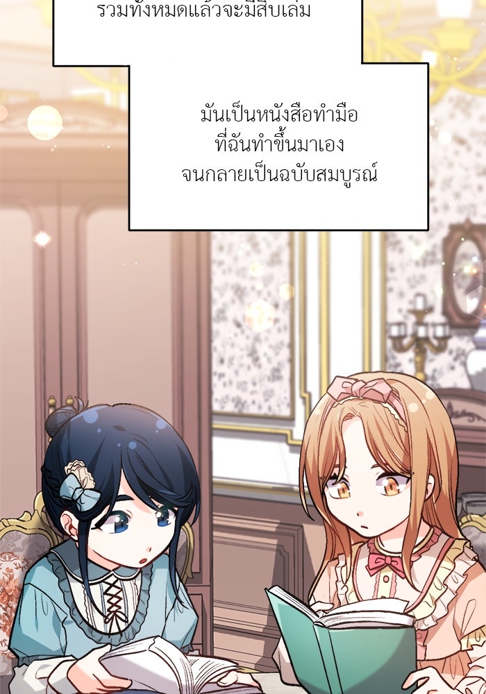 ชีวิตใหม่ของยัยเลดี้ตัวประกอบ - หน้า 39
