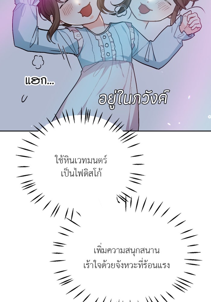 ชีวิตใหม่ของยัยเลดี้ตัวประกอบ - หน้า 4