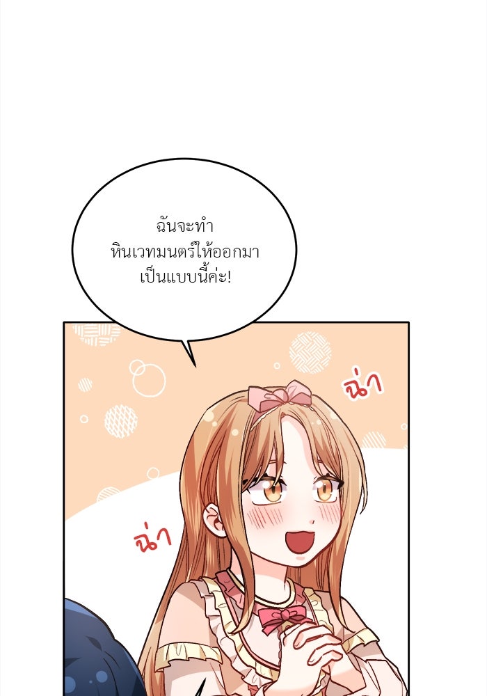 ชีวิตใหม่ของยัยเลดี้ตัวประกอบ - หน้า 67