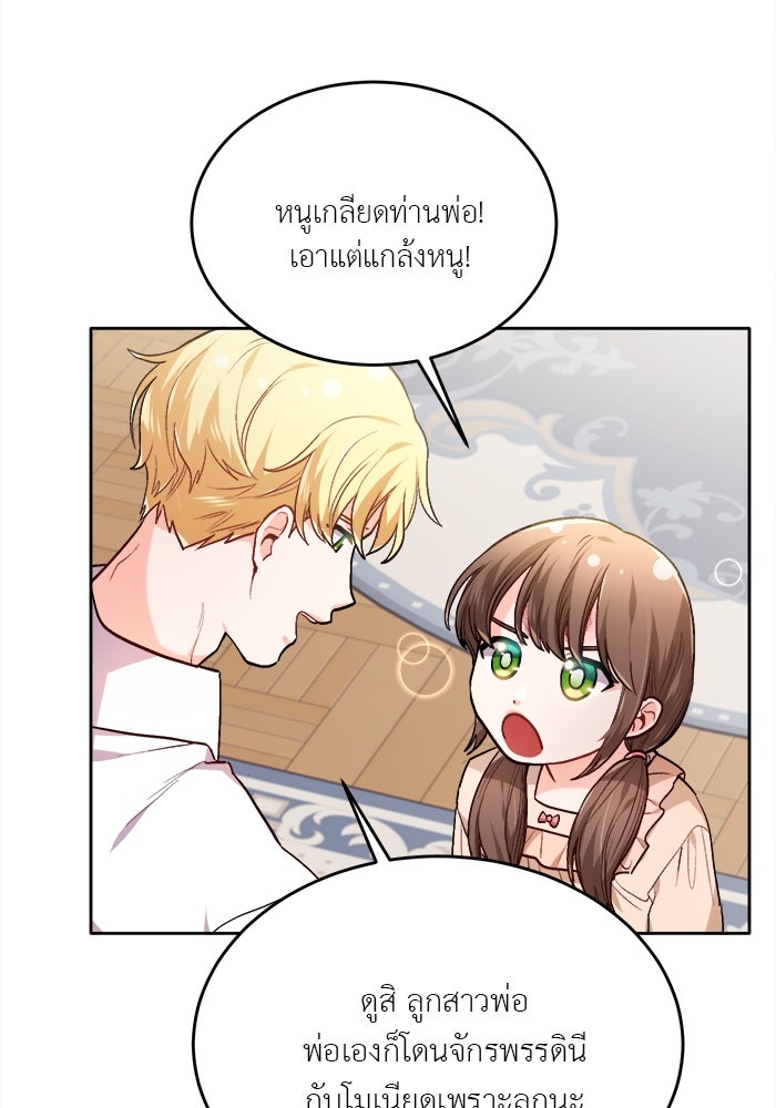 ชีวิตใหม่ของยัยเลดี้ตัวประกอบ - หน้า 7