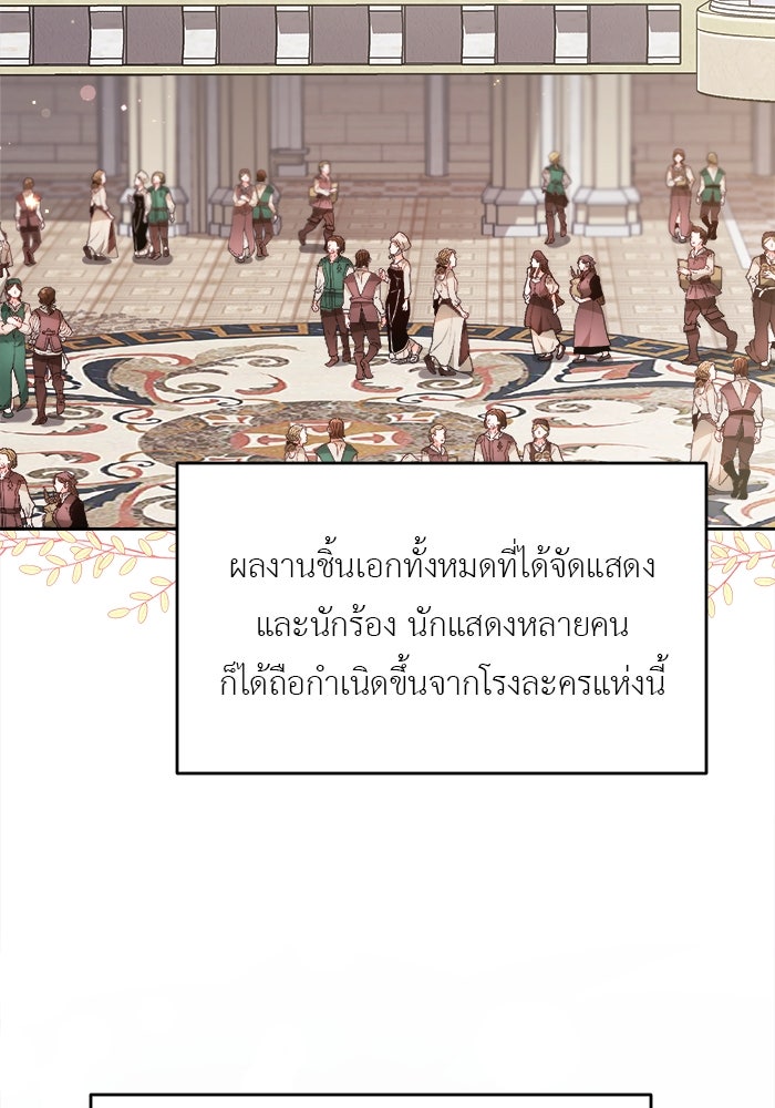 ชีวิตใหม่ของยัยเลดี้ตัวประกอบ - หน้า 83