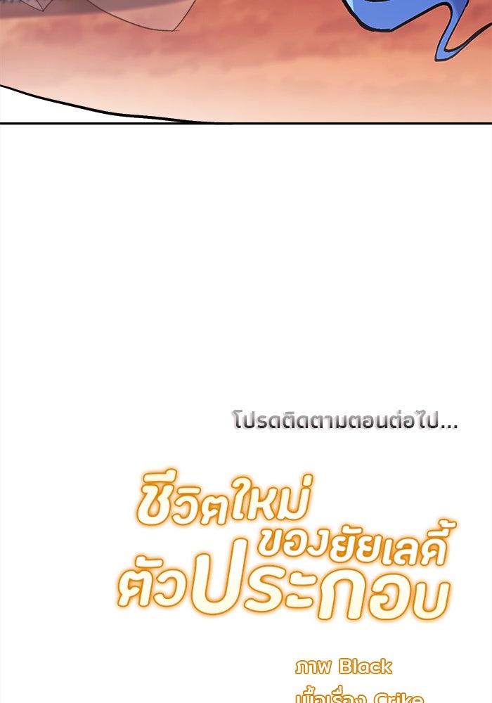 ชีวิตใหม่ของยัยเลดี้ตัวประกอบ - หน้า 87