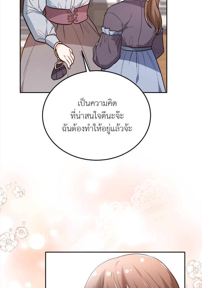 ชีวิตใหม่ของยัยเลดี้ตัวประกอบ - หน้า 4