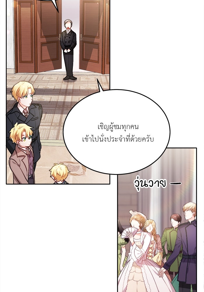 ชีวิตใหม่ของยัยเลดี้ตัวประกอบ - หน้า 45