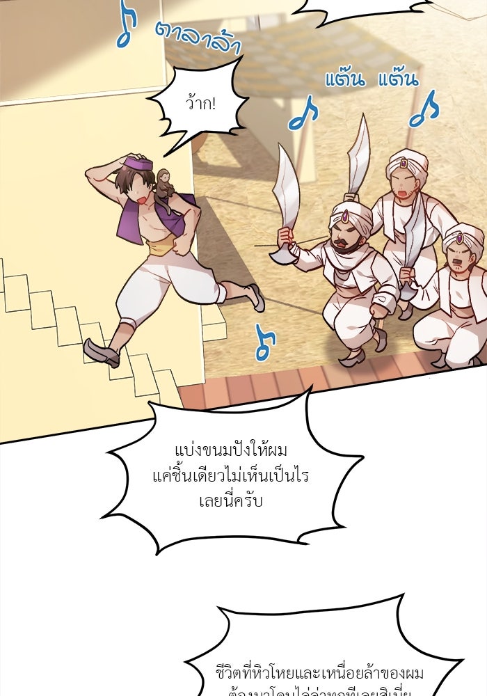 ชีวิตใหม่ของยัยเลดี้ตัวประกอบ - หน้า 87