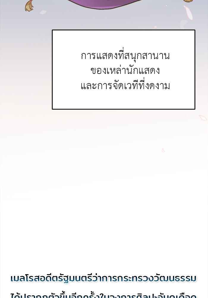 ชีวิตใหม่ของยัยเลดี้ตัวประกอบ - หน้า 92