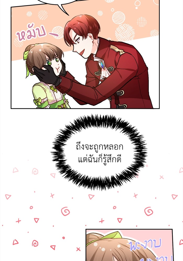 ชีวิตใหม่ของยัยเลดี้ตัวประกอบ - หน้า 45