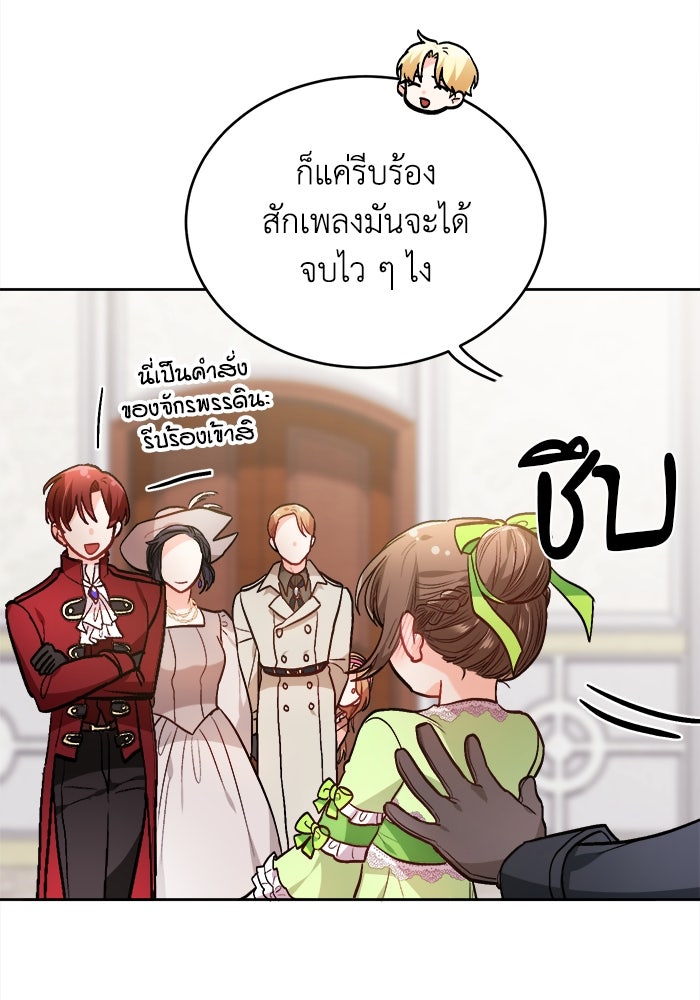 ชีวิตใหม่ของยัยเลดี้ตัวประกอบ - หน้า 59