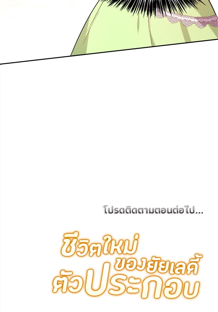 ชีวิตใหม่ของยัยเลดี้ตัวประกอบ - หน้า 77