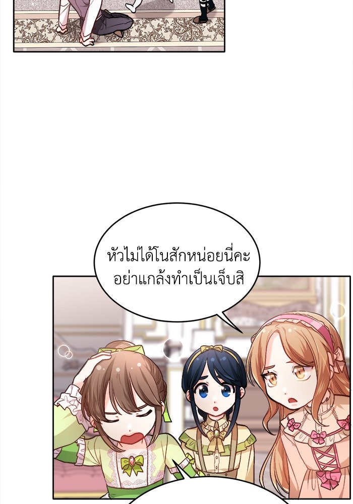ชีวิตใหม่ของยัยเลดี้ตัวประกอบ - หน้า 39