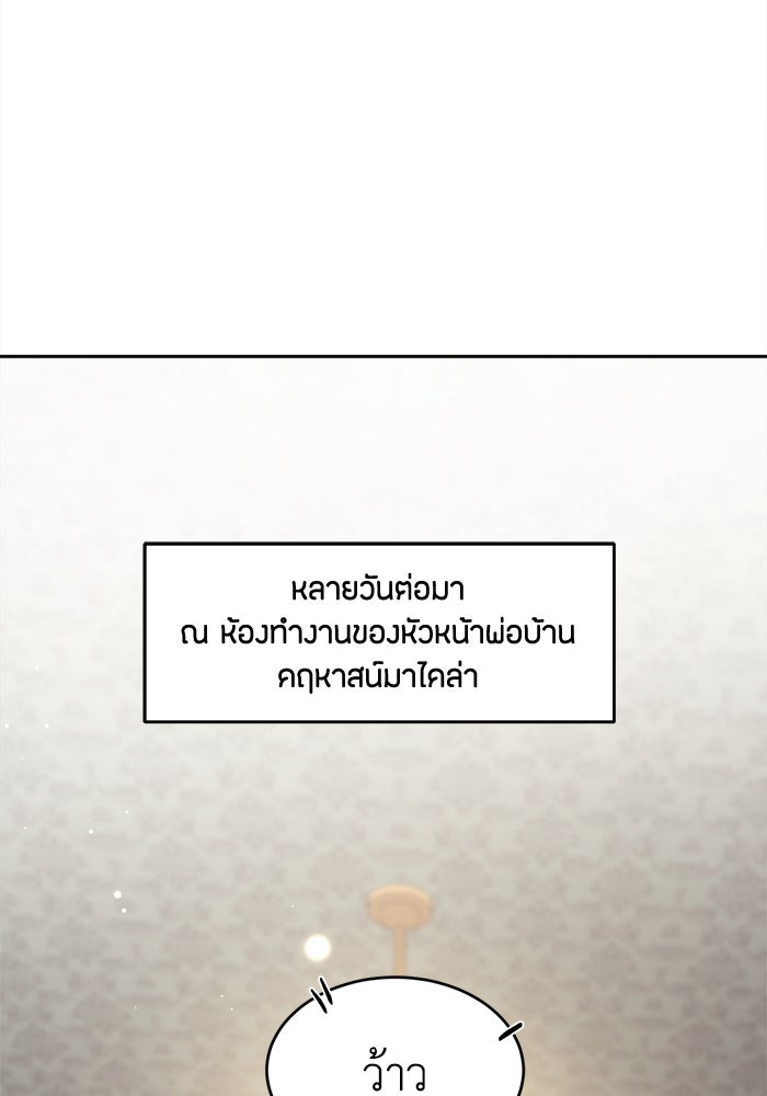 ชีวิตใหม่ของยัยเลดี้ตัวประกอบ - หน้า 79