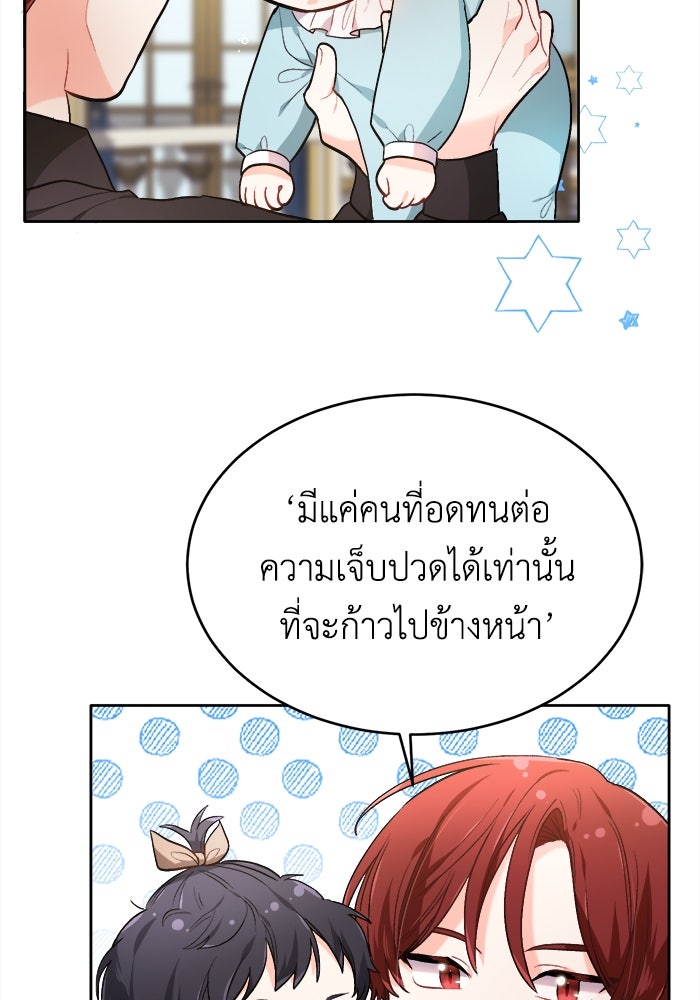 ชีวิตใหม่ของยัยเลดี้ตัวประกอบ - หน้า 74