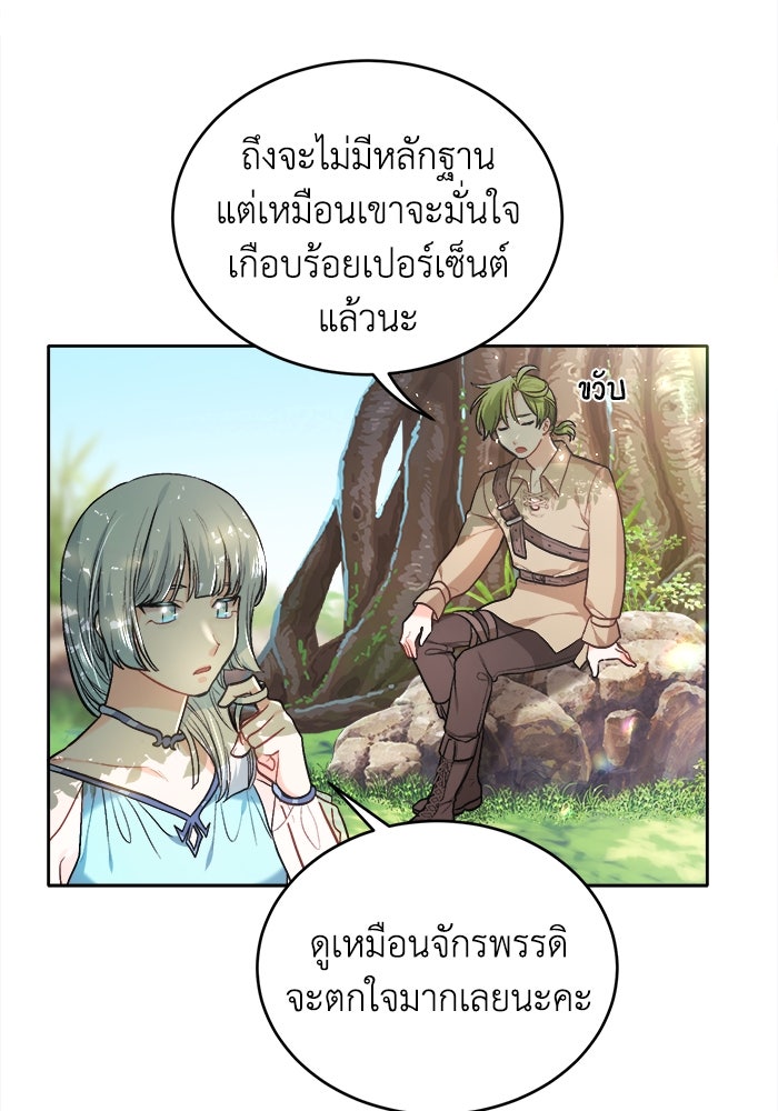 ชีวิตใหม่ของยัยเลดี้ตัวประกอบ - หน้า 25