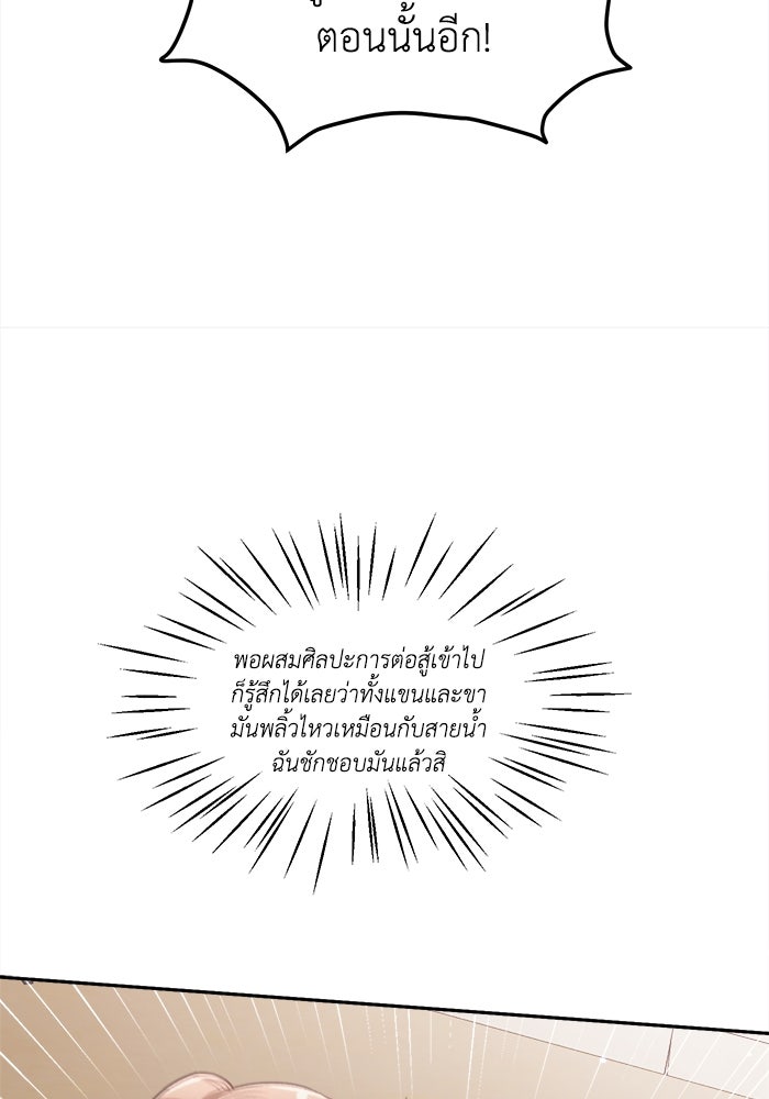 ชีวิตใหม่ของยัยเลดี้ตัวประกอบ - หน้า 67
