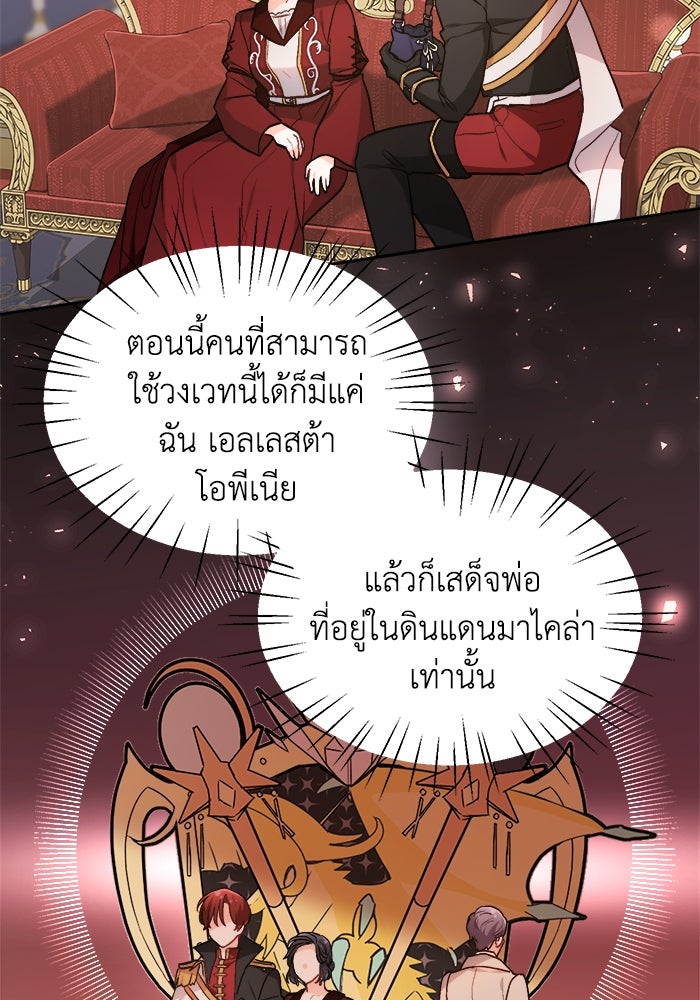 ชีวิตใหม่ของยัยเลดี้ตัวประกอบ - หน้า 7